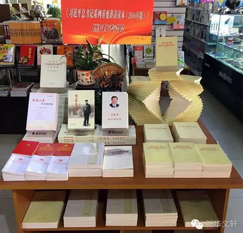 新华文轩助推习***系列重要讲话读本发行(图9)