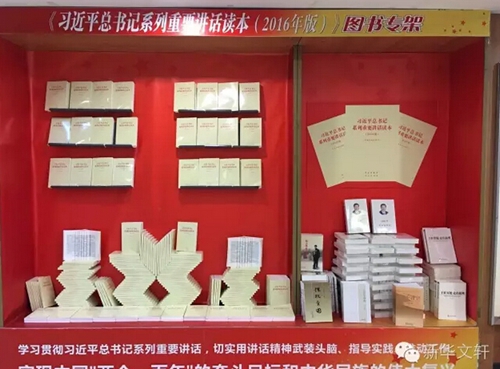 新华文轩助推习***系列重要讲话读本发行(图11)