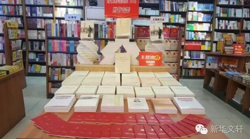 新华文轩助推习***系列重要讲话读本发行(图12)