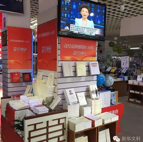 新华文轩助推习***系列重要讲话读本发行(图13)