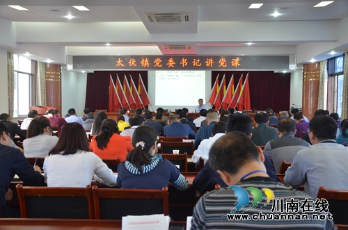 泸县太伏镇开展“两学一做”专题党课(图1)