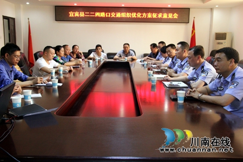 宜宾县召开二二四路口交通组织优化方案征求意见会(图1)