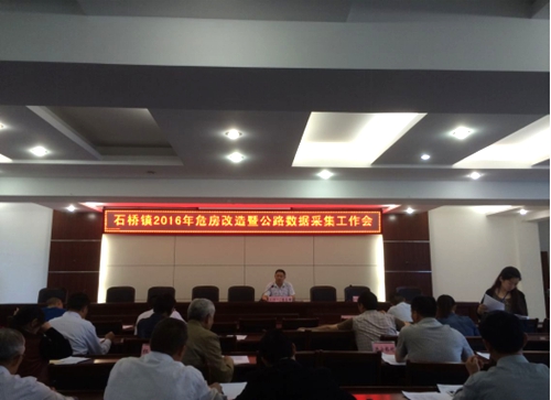 泸县石桥镇召开2016年公路数据采集工作会(图1)