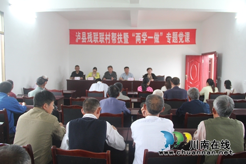 泸县残联到喻寺镇开展联村帮扶暨“两学一做”专题党课活动(图1)
