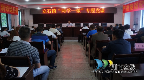 泸县政法委书记李盛春到立石镇作“两学一做”专题党课(图1)