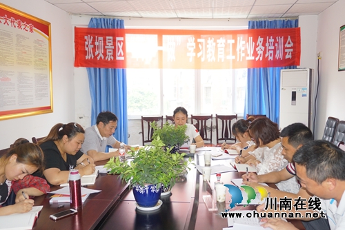 张坝景区党工委扎实开展“两学一做”学习教育(图1) 张坝景区党工委扎实开展“两学一做”学习教育(图1)