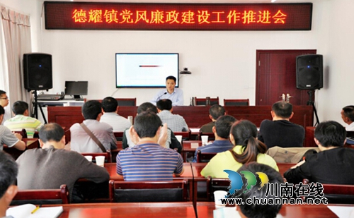 古蔺县德耀镇推进基层党风廉政建设工作落地落实(图2) 古蔺县德耀镇推进基层党风廉政建设工作落地落实(图2)