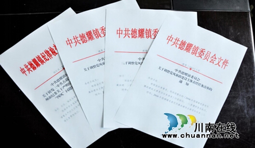 古蔺县德耀镇推进基层党风廉政建设工作落地落实(图3) 古蔺县德耀镇推进基层党风廉政建设工作落地落实(图3)