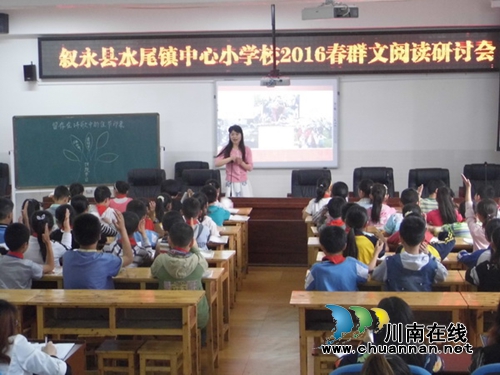 叙永水尾小学开展2016春群文阅读研讨活动(图1)