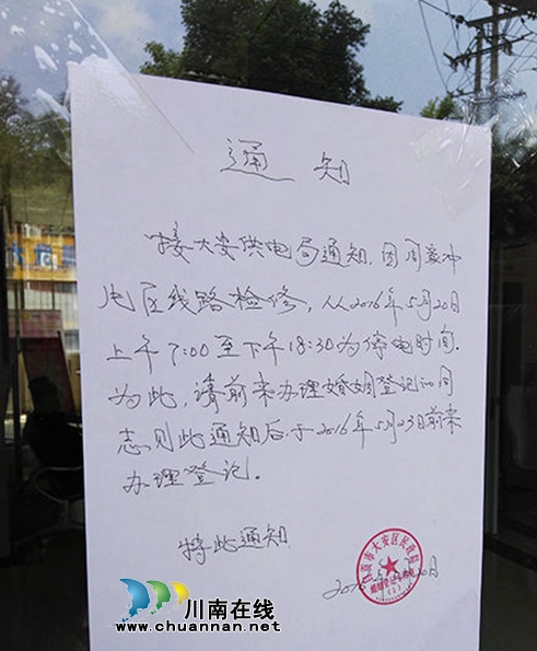专挑“520”回自贡扯证 遇到登记处停电(图1) 专挑“520”回自贡扯证 遇到登记处停电(图1)