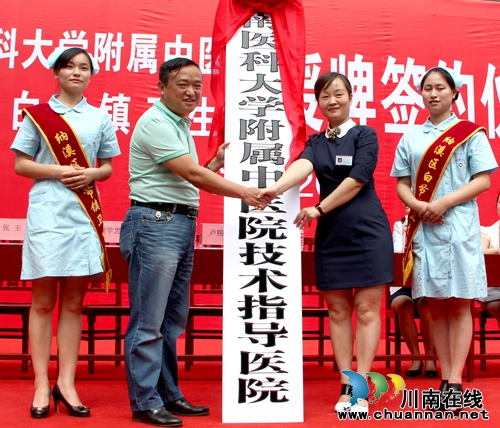 西南医科大学附属中医医院再添技术指导医院(图4) 西南医科大学附属中医医院再添技术指导医院(图4)