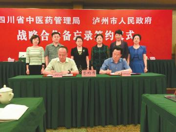 四川助力泸州医药园区中医药产值超40亿元(图1)