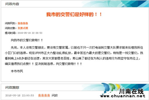 市民点赞乱停乱放整治:泸州公安交警好样的!(图1) 市民点赞乱停乱放整治:泸州公安交警好样的!(图1)