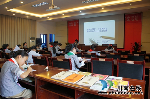 合江县举行经典阅读现场征文比赛(图3) 合江县举行经典阅读现场征文比赛(图3)