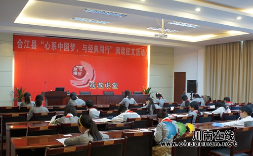 合江县举行经典阅读现场征文比赛(图4) 合江县举行经典阅读现场征文比赛(图4)