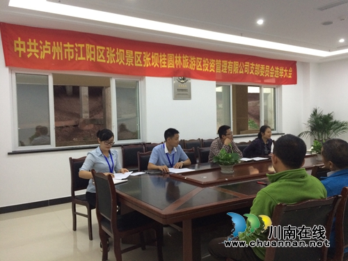 张坝景区管理公司党支部正式成立(图1) 张坝景区管理公司党支部正式成立(图1)