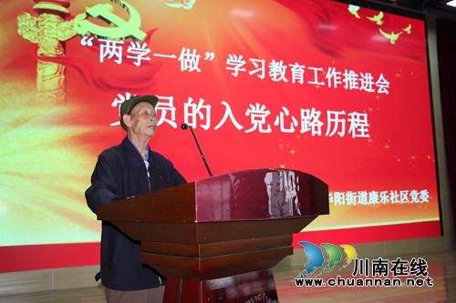 华阳街道康乐社区召开“两学一做”学习教育推进会(图3)