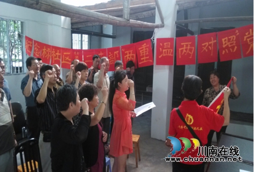 纪念标社区网格支部开展“两重温两对照”活动(图1) 纪念标社区网格支部开展“两重温两对照”活动(图1)