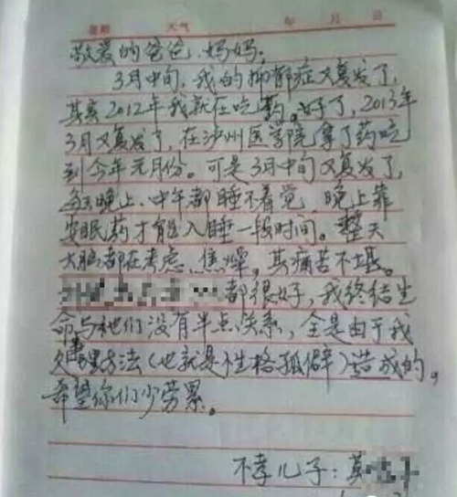 泸县一学校副校长跳河身亡 留遗书称患有抑郁症(图7) 泸县一学校副校长跳河身亡 留遗书称患有抑郁症(图7)