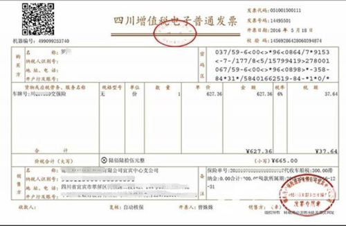 宜宾开出首张“四川增值税电子普通发票”(图2) 宜宾开出首张“四川增值税电子普通发票”(图2)