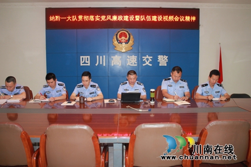 纳黔交警一大队组织学习省厅交管局“5.19”视频会议精神(图1)