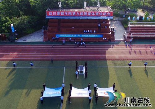 四川警察学院第九届警察体育运动会开幕(图2) 四川警察学院第九届警察体育运动会开幕(图2)