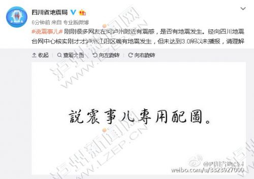 泸州江阳区发生地震&nbsp;回应未到3级所以未播报(图1)