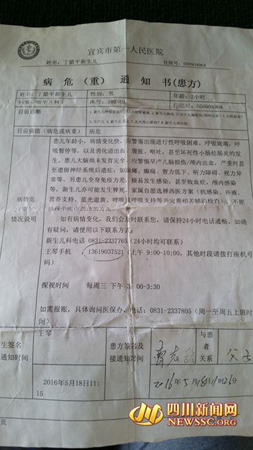 宜宾：新生儿患病就医起纠纷&nbsp;家属板凳砸院长(图3)