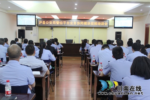 泸县警方参培全省警综平台新业务学习(图1)