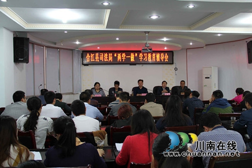 合江县司法局:开展“两学一做”学习教育辅导会(图1)