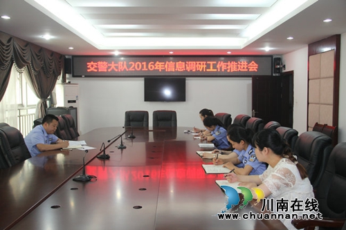 泸县交警强化信息调研工作(图1)