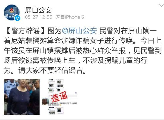 网传“200人到宜宾屏山偷小孩”&nbsp;警方：假的！(图1)