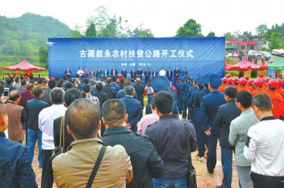 泸州：古叙农村扶贫公路开工建设&nbsp;惠及10万人(图1)