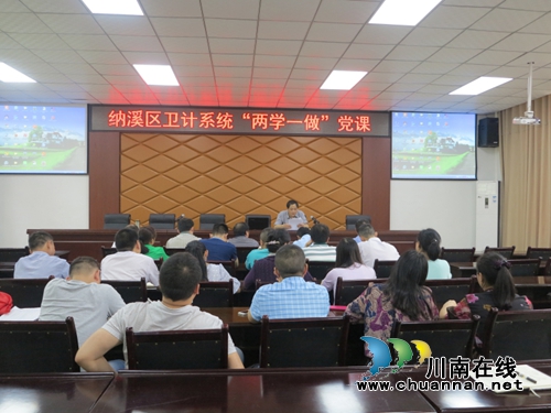 纳溪卫计系统：书记带头上党课&nbsp;实现全覆盖全落实(图1)