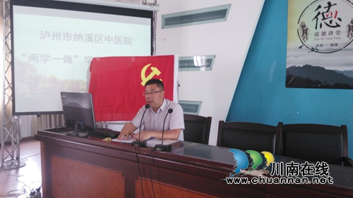 纳溪卫计系统：书记带头上党课&nbsp;实现全覆盖全落实(图2)