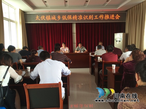泸县太伏召开城乡低保精准识别工作推进会(图1)