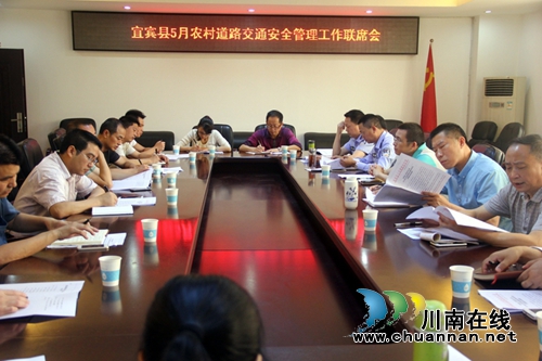 宜宾县召开5月份农村道路交通管理工作联席会(图1)