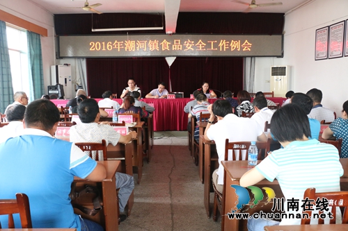 泸县潮河镇召开食品工作安全例会(图1)