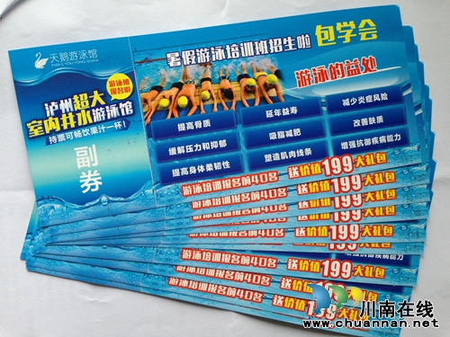 1元抢票!去泸州九狮天鹅游泳馆畅享一夏!(图4) 1元抢票!去泸州九狮天鹅游泳馆畅享一夏!(图4)