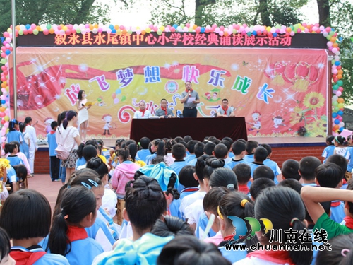 叙永水尾中心校:学生展示自我放飞童年梦想(图1) 叙永水尾中心校:学生展示自我放飞童年梦想(图1)