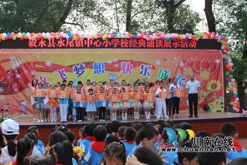 叙永水尾中心校:学生展示自我放飞童年梦想(图2) 叙永水尾中心校:学生展示自我放飞童年梦想(图2)