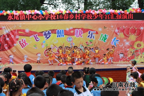 叙永水尾中心校:学生展示自我放飞童年梦想(图3) 叙永水尾中心校:学生展示自我放飞童年梦想(图3)