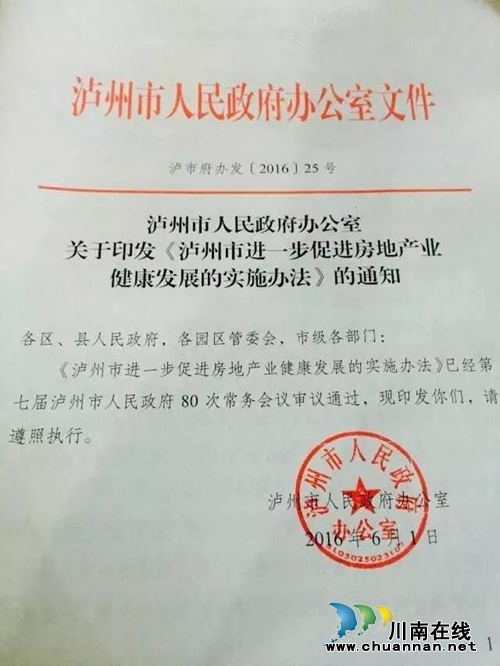 泸州购房补贴新政:最高补助可达700元/平方米(图1) 泸州购房补贴新政:最高补助可达700元/平方米(图1)