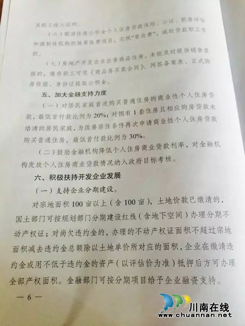 泸州购房补贴新政:最高补助可达700元/平方米(图6) 泸州购房补贴新政:最高补助可达700元/平方米(图6)