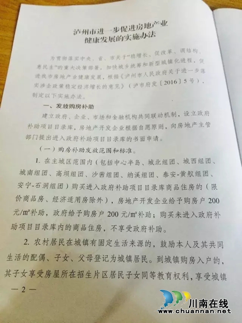 泸州购房补贴新政:最高补助可达700元/平方米(图2) 泸州购房补贴新政:最高补助可达700元/平方米(图2)