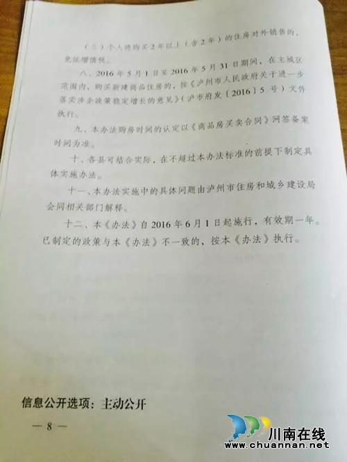 泸州购房补贴新政:最高补助可达700元/平方米(图8) 泸州购房补贴新政:最高补助可达700元/平方米(图8)