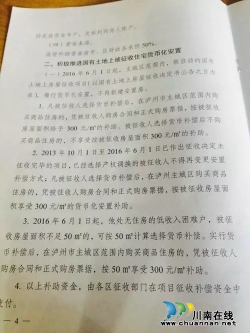 泸州购房补贴新政:最高补助可达700元/平方米(图4) 泸州购房补贴新政:最高补助可达700元/平方米(图4)