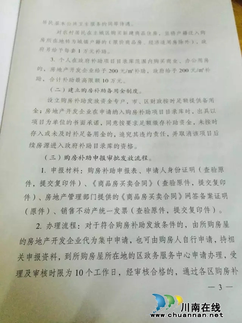 泸州购房补贴新政:最高补助可达700元/平方米(图3) 泸州购房补贴新政:最高补助可达700元/平方米(图3)