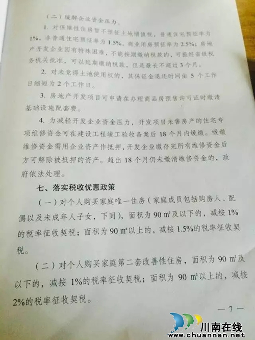 泸州购房补贴新政:最高补助可达700元/平方米(图7) 泸州购房补贴新政:最高补助可达700元/平方米(图7)