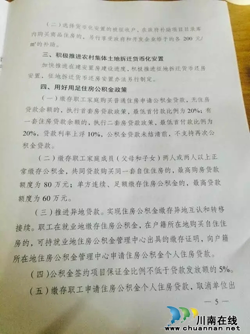 泸州购房补贴新政:最高补助可达700元/平方米(图5) 泸州购房补贴新政:最高补助可达700元/平方米(图5)